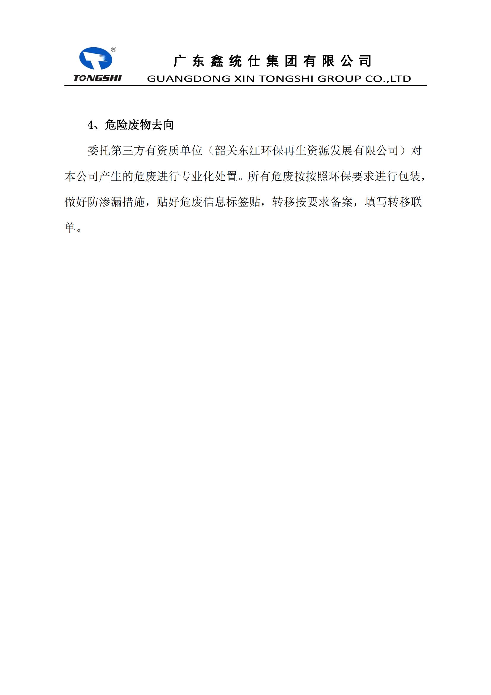 2024??1??-危險廢物污染環境防治信息公開_02.jpg