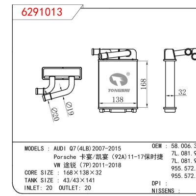 適用于AUDI AUDI Q7(4LB)2007-2015/Porsche 卡宴/凱宴（92A)11-17保時(shí)捷/VW 途銳（7P)2011-2018 OEM:58.006.381/7L.081.90.32A/7L.081.90.32/955.572.07.000/955.572.07.001