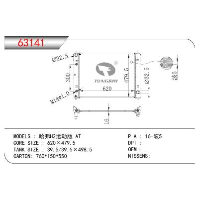 適用于CHINESE CAR 哈弗H2運(yùn)動(dòng)版