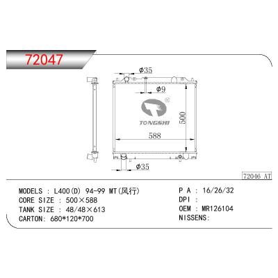 適用于三菱L400(G)?PA4W/4G64?(風行)?散熱器 OEM:MR126104