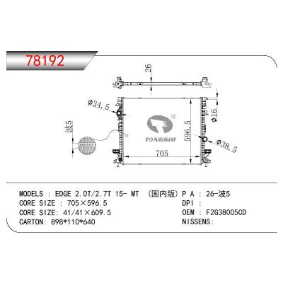 適用于FORD EDGE 2.0T/2.7T 15- MT（國內版） OEM:F2G38005CD