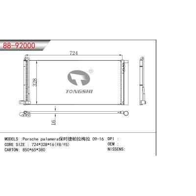 適用于保時捷帕拉梅拉 09-16 冷凝器