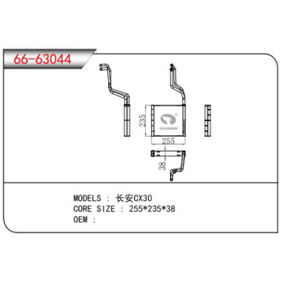 適用于長安CX30蒸發(fā)器