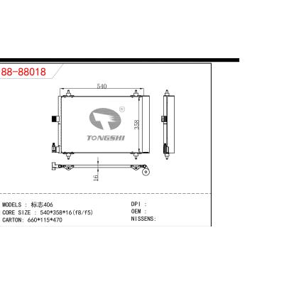 適用于標(biāo)致406冷凝器