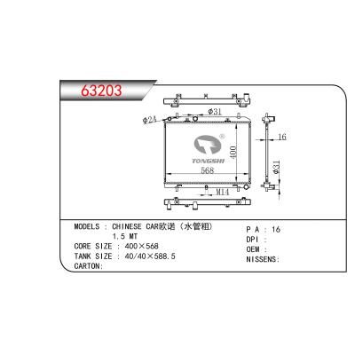 適用于國產(chǎn)歐諾（水管粗)  1.5 MT散熱器
