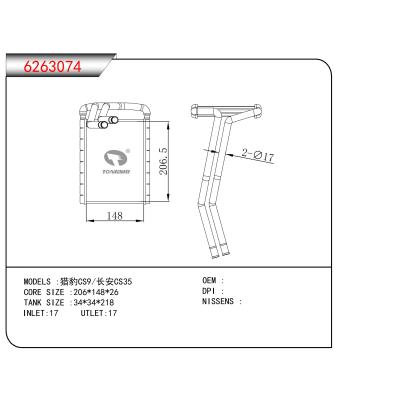 適用于獵豹CS9/長安CS35暖風