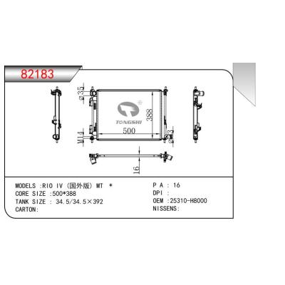 適用于RIO IV (國(guó)外版) MT  乘用車(chē)散熱器