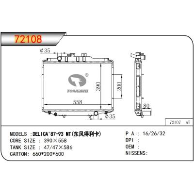 適用于 三菱 東風(fēng)得利卡DELICA?'?87-93?MT  散熱器?