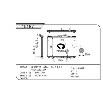 適用于?雷克薩斯?(進口)?RX?(_L2_)?450h?AWD?AT*?散熱器