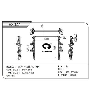 適用于 國產(chǎn)（依維柯）MT*  散熱器