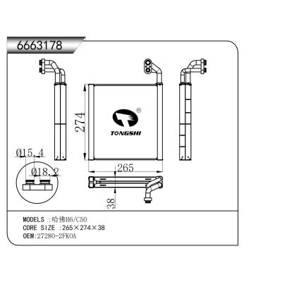 適用于??哈佛H6/C50??蒸發器