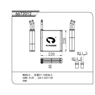 適用于   吉普07-10自由人   蒸發器