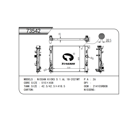 適用于 日產NISSAN 勁客KICKS S 1.6L 18-2021MT*  散熱器