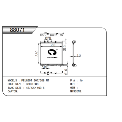 適用于 標致PEUGEOT 207/208 MT 散熱器
