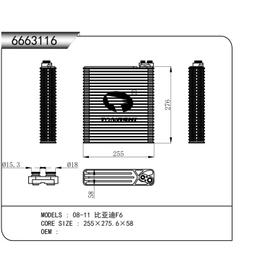 適用于  08-11 比亞迪F6  蒸發器