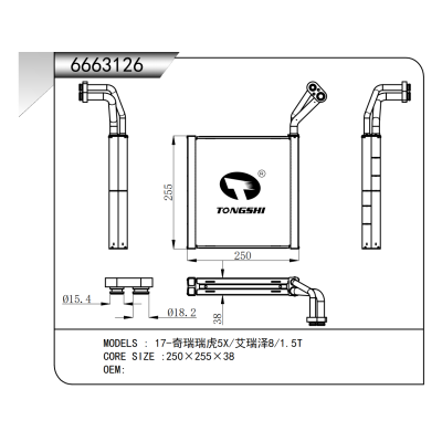 適用于  17-奇瑞瑞虎5X/艾瑞澤8/1.5T  蒸發器
