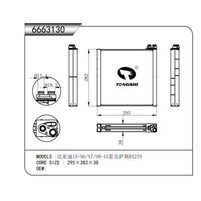 適用于   比亞迪15-S6/S7/08-15雷克薩斯RX270   蒸發器