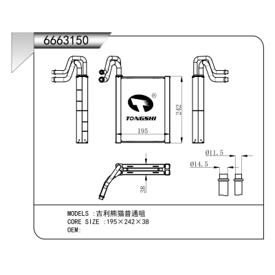 適用于  吉利熊貓普通咀  蒸發器