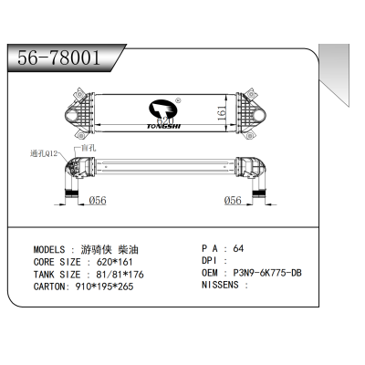 適用于   游騎俠 柴油   中冷器