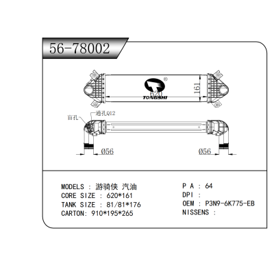 適用于??游騎俠?汽油??中冷器