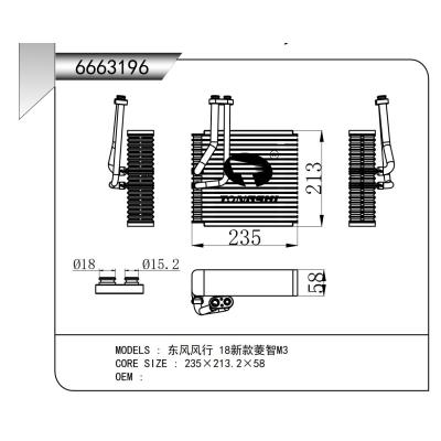 適用于 東風風行 18新款菱智M3 蒸發(fā)器