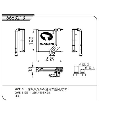 適用于 東風風光360/通用車型風光330 蒸發(fā)器