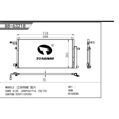 適用于  江鈴特順 國六  冷凝器