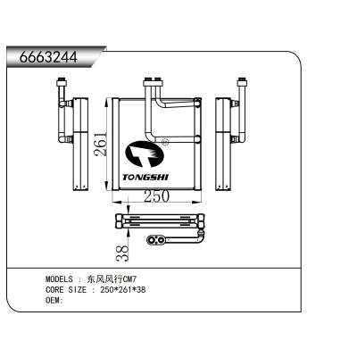 適用于東風風行CM7蒸發(fā)器