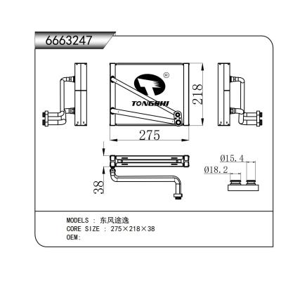 適用于東風途逸蒸發(fā)器