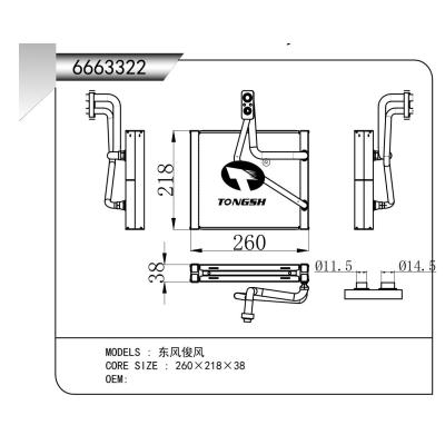 適用于東風俊風蒸發(fā)器