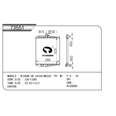 適用于   日產 尼桑NISSAN UD LK260/MK260' 99- MT  散熱器