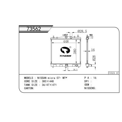 適用于  日產 瑪馳 NISSAN micra 07- MT*  散熱器