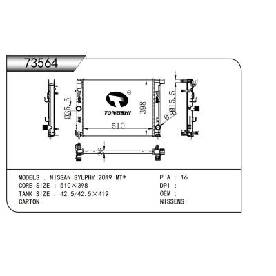 適用于  日產 軒逸 NISSAN SYLPHY 2019 MT*  散熱器