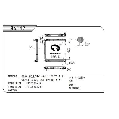 適用于  鈴木 武士SUV (SJ) 1.9 TD All- wheel Drive (SJ 419TD) MT*  散熱器