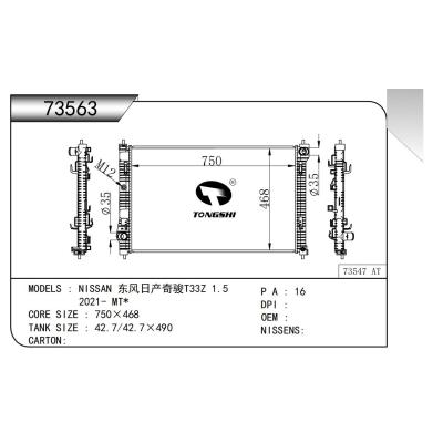 適用于  NISSAN 東風日產奇駿T33Z 1.5 2021- MT*  散熱器