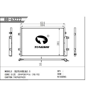 適用于   陸風X8柴油2.5   冷凝器