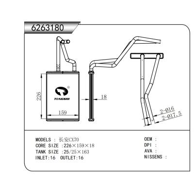 適用于  長安CX70  暖風
