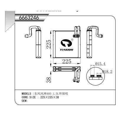 適用于 東風風神A60 1.5L環保咀  蒸發器