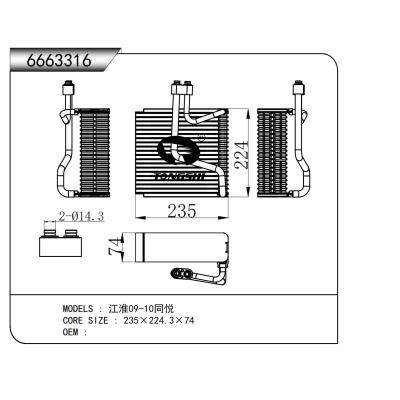 適用于  江淮09-10同悅  蒸發器