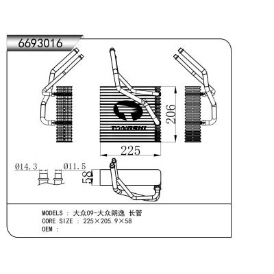 適用于 大眾09-大眾朗逸 長管  蒸發器