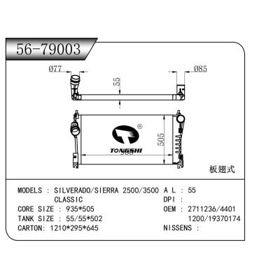 適用于  索羅德 SILVERADO/SIERRA 2500/3500   CLASSIC  中冷器