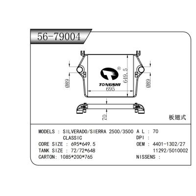 適用于  索羅德 SILVERADO/SIERRA 2500/3500   CLASSIC  中冷器