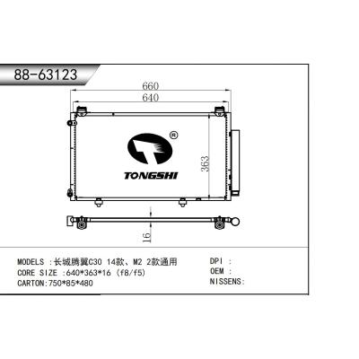 適用于  長(zhǎng)城騰翼C30 14款、M2 2款通用  冷凝器
