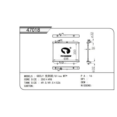 適用于  吉利 GEELY 優(yōu)利歐/Uliou MT*  散熱器