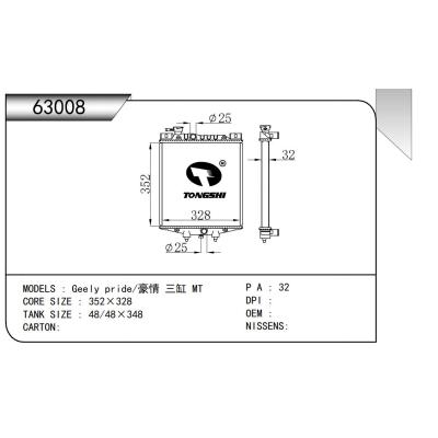 適用于 Geely pride/豪情 三缸 MT 散熱器
