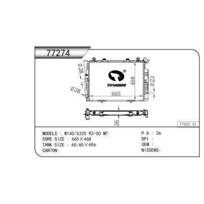 適用于  W140/S320 92-00 MT  散熱器