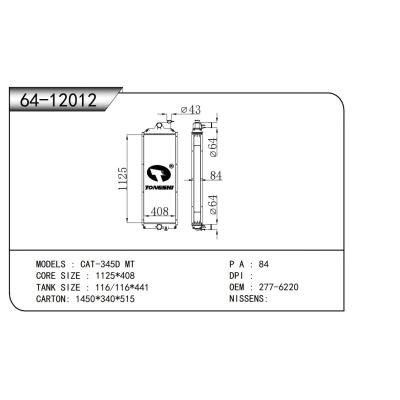 適用于  卡特彼勒挖掘機 CAT-345D MT  散熱器