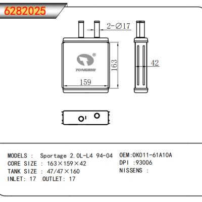 適用于獅跑 2.0L-L4 94-04暖風