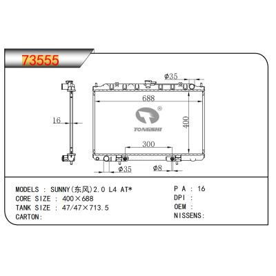 適用于陽光(東風)2.0 L4 AT*散熱器