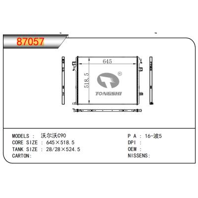 適用于沃爾沃C90乘用車散熱器